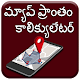 Land Calculator in Telugu Download on Windows