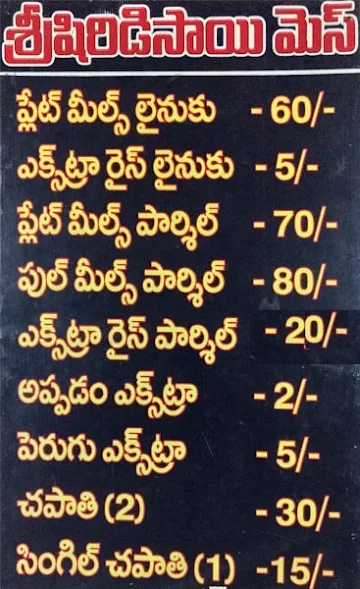 Guntur Vari Sri Shirdi Sai Mess menu 