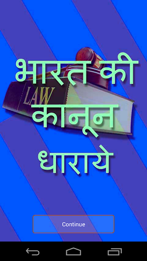 Indian Law Articles in hindi