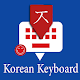 Download Korean English Keyboard : Infra apps For PC Windows and Mac 5.6