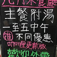 九月茶餐廳