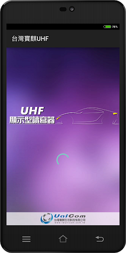 台灣寶麒UHF顯示型讀寫器