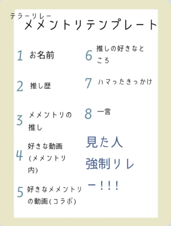 「見た人強制！！メメントリリレー！！」のメインビジュアル