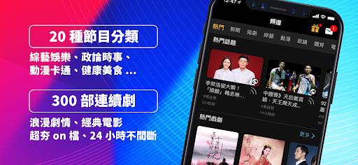 Screenshot (Taiwan Only) TV Show App