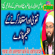 Download Taqwa aur Astagfaar ki Islam main Kya Ehmiyat hai For PC Windows and Mac 1.0.1