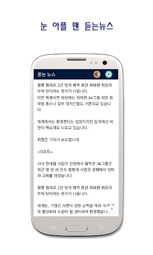 듣는 뉴스- 눈 아플 땐 듣는 뉴스