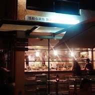 迷路小章魚餐酒館 Piccolo Polpo Bistro