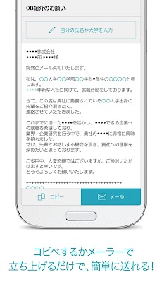 就活メール・テンプレ：無料で例文から内定ビジネスメール作成のおすすめ画像3