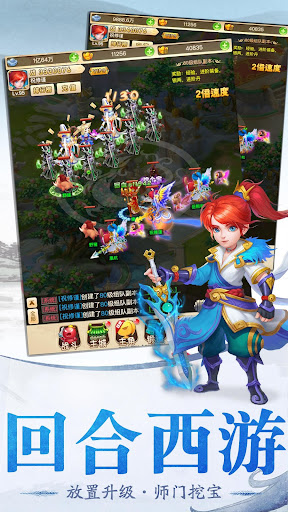 放置西游-梦幻大话降魔版挂机回合手游,少年大圣西游取经,口袋造梦捉妖怪,大闹三界归来 captures d'écran apk mod pirater preuve 1