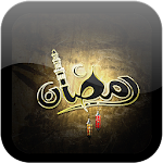 أدعية أيام شهر رمضان Apk