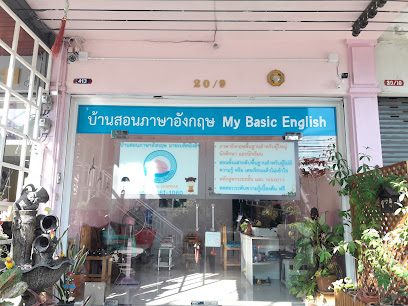 บ้านสอนภาษาอังกฤษ My Basic English