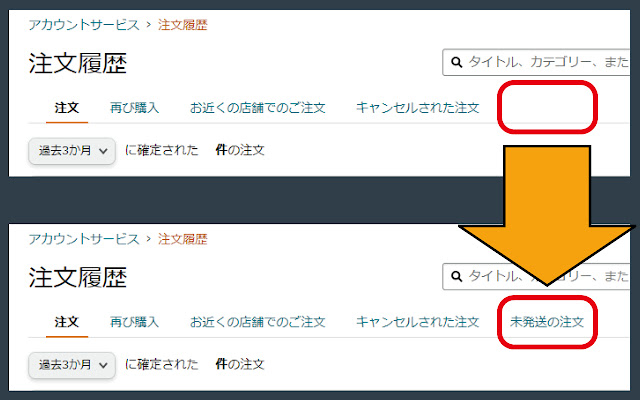 Amazon jp Open Orders restorer | 「未発送の注文」を復活 chrome extension