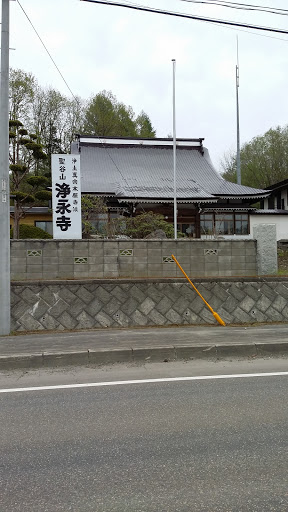 浄永寺