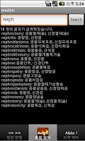 KOR↔ENG Medical Dictionary Screenshot