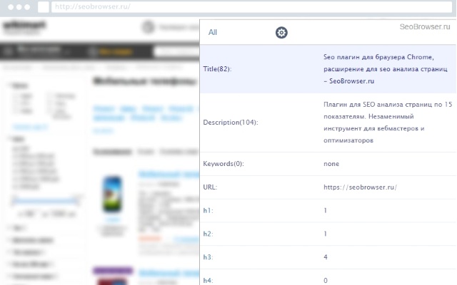 SeoBrowser - плагин для SEO