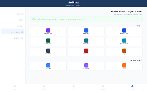 SolFinx Sync screenshot 1