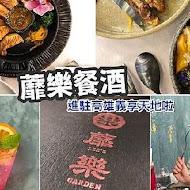 雅樂廚苑 無菜單季節料理