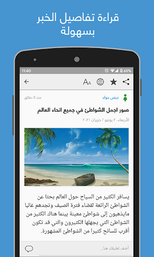 Screenshot نبض Nabd - اخبار العالم ، عاجل