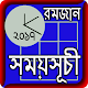 Download মাহে রমজান সময়সূচী ২০১৭ For PC Windows and Mac 1.0