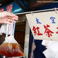 太空紅茶冰