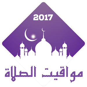 الأذان : منبه مواقيت الصلاة 2.8 Icon