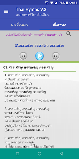 Screenshot Thai Hymns  เพลงชีวิตคริสเตียน