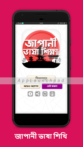 জাপানী ভাষা শিক্ষা Learn Japanese Language
