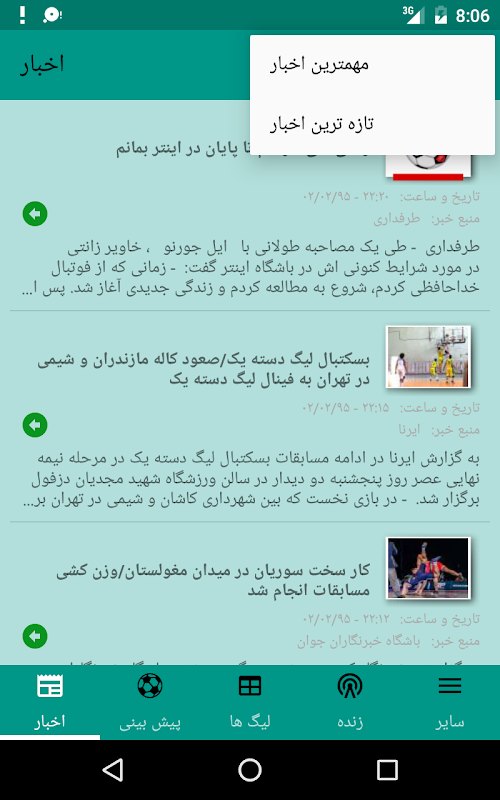 Android application Football Iran - فوتبال ایران screenshort
