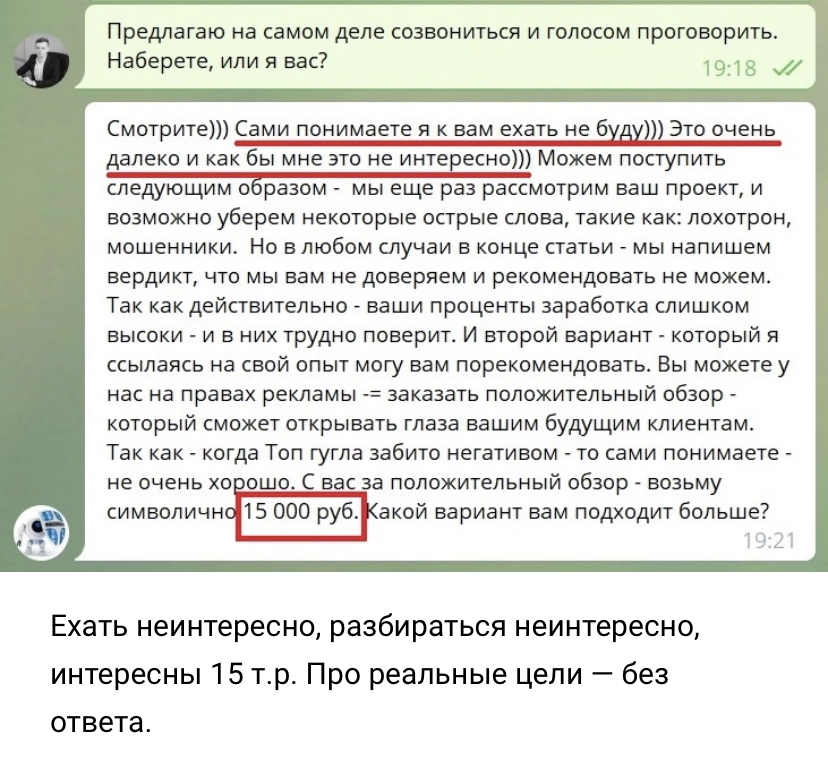 Кто и как зарабатывает на негативных отзывах? Серяков | Инвестиции разобрались в рабочих схемах SEO-мошенников