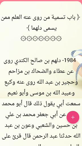 الجرح والتعديل -  لابن أبي حاتم