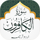 Download Surah Kafiroon For PC Windows and Mac 1.0