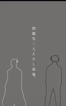 「呪術廻戦（五条受けがほとんど）」のメインビジュアル