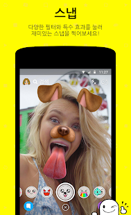  Snapchat- 스크린샷 미리보기 이미지  