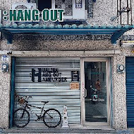 很好漢堡 Hang Out Burger