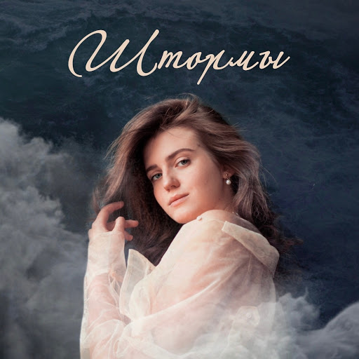 Shtormy YouTube Music