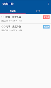 How to download セコム安否確認サービス 安否報告アプリ lastet apk for bluestacks