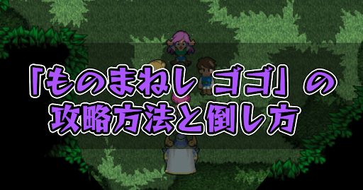 FF5_ものまねし ゴゴ