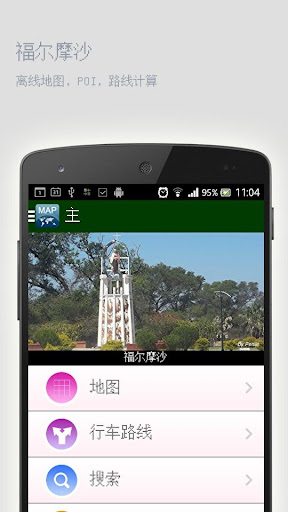 免費下載旅遊APP|福尔摩沙离线地图 app開箱文|APP開箱王