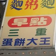 【台南鹽水】蛋餅大王