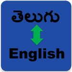 Cover Image of Download Telugu to English Translator ( తెలుగు -English) 1.0 APK
