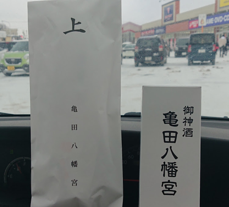 ノアの厄払い・初詣⛩・家電初売り・函館・びっくりドンキーに関するカスタム事例の投稿画像2枚目