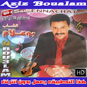 الشاب عزيز بوعلام بدون انترنت 2018 - ِAziz Boualam ‎ 1.1 Icon