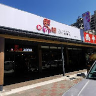 新馬辣經典麻辣鍋(高雄夢時代店)