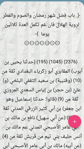 الكوكب الوهاج في شرح صحيح مسلم بن الحجاج