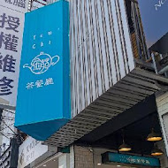 金苑茶餐廳