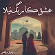 Ishq Ka Rang Neela - Urdu Novel Download on Windows