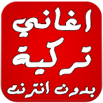 Cover Image of Unduh اغاني تركية بدون انترنت 2016 1.0 APK