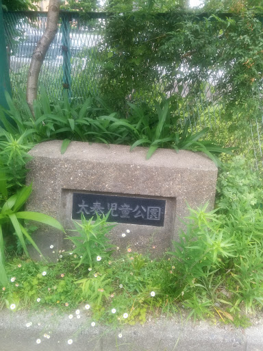 太秦児童公園
