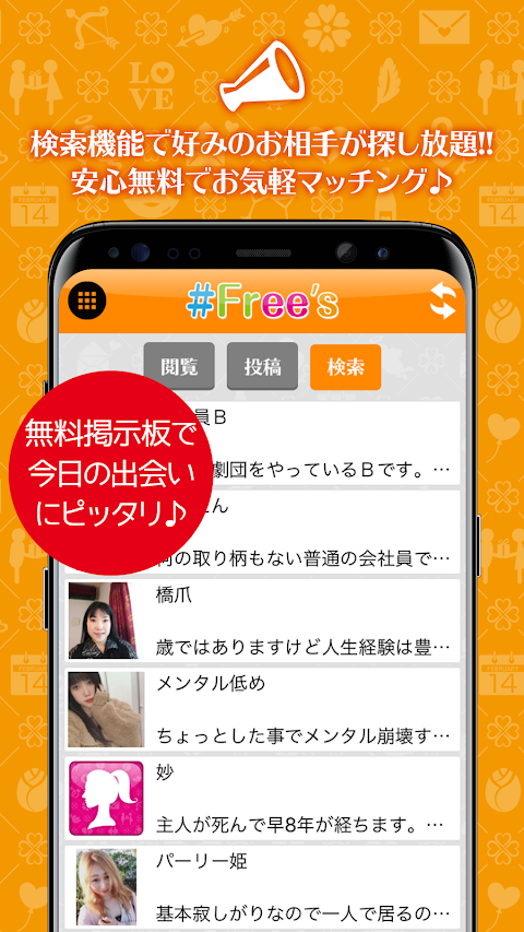 完全無料の出会いマッチングは＃Free's(フリーズ)で！出逢いトークアプリのおすすめ画像4