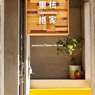 果核抵家 Maison the Core